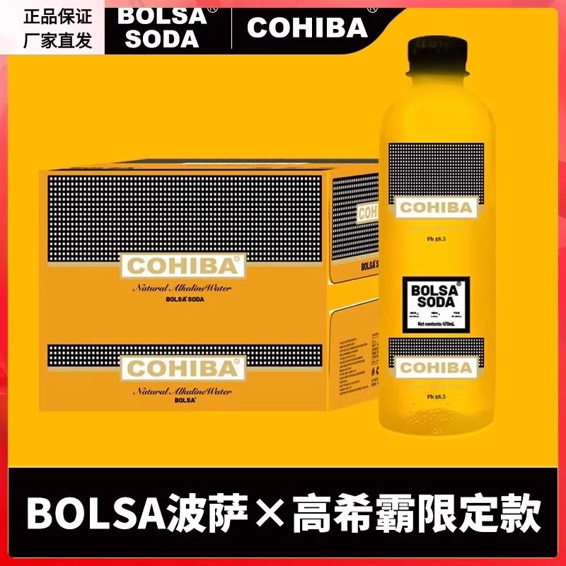 COHIBA高希霸联名苏打水470ml