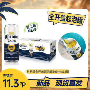 科罗娜Corona全开盖500ml*5/9罐装墨西哥风味青柠罐黄啤酒 新日期