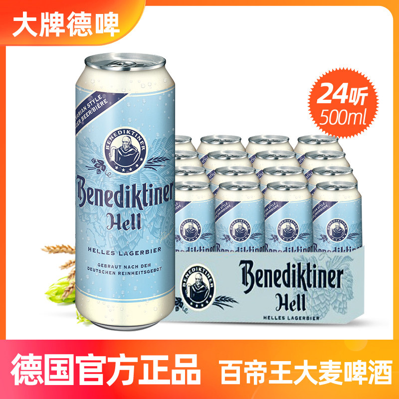 德国原装进口百帝王大麦啤酒经典拉格黄啤500ml*24听整箱