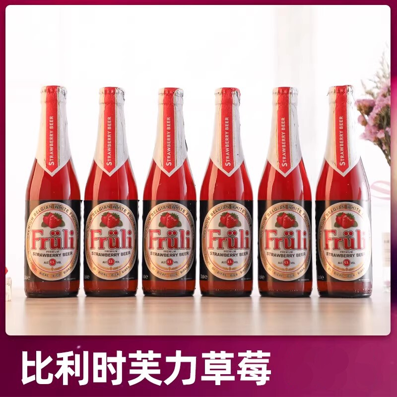芙力（Fruli）草莓啤酒比利时进口水果味精酿啤酒330ml*6瓶促销