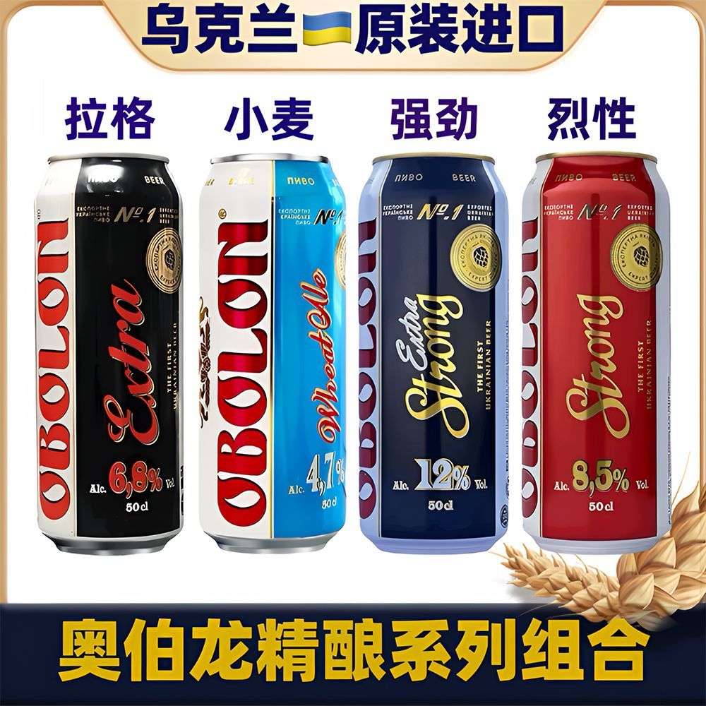 奥伯龙乌克兰产原装进口啤酒