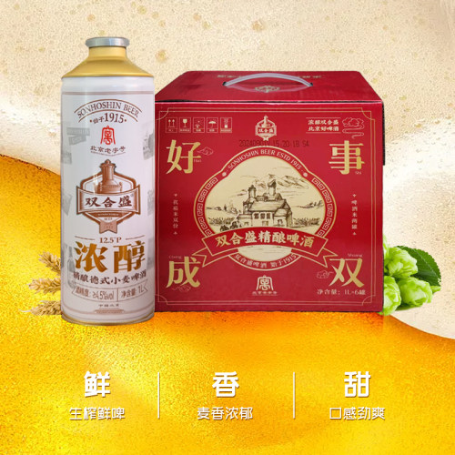 双合盛精酿德式小麦啤酒12.5P高度浓醇啤酒实惠装1L装大瓶装 - 封面