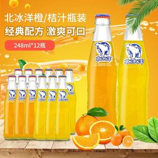 北冰洋怀旧老北京玻璃瓶桔子汽水 桔汁橙汁味 248ml/瓶 包邮