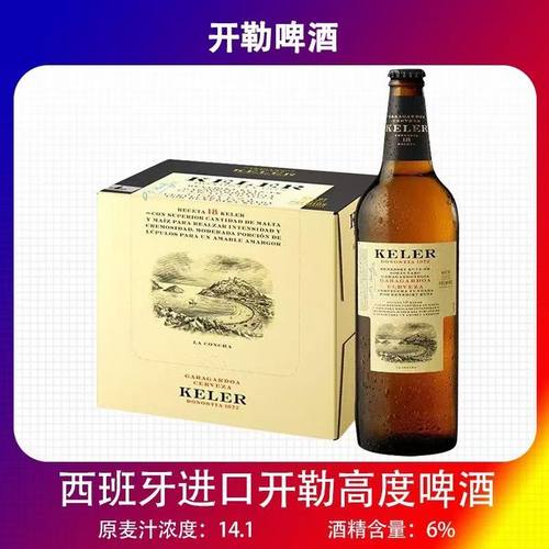 西班牙原装进口开勒拉格
