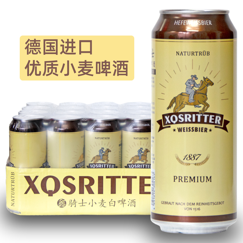 德国原装进口鑫骑士小麦白啤酒500ml*5/9罐浑浊型小麦白啤 新日期