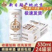 小麦白啤罐装 老北京双合盛啤酒330ml 新日期 24听装 德式