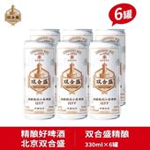 6罐精酿白啤易拉罐 北京双合盛精酿啤酒德式 小麦原浆330ml 新日期