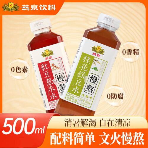 燕京桂花绿豆水红豆薏米水