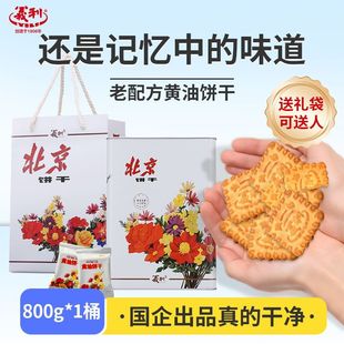 义利北京百年义利黄油饼干老字号酥性饼干办公室休闲零食800g铁桶