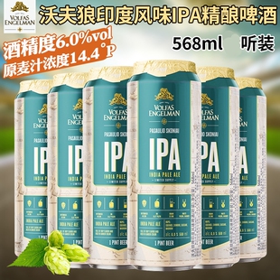 沃夫狼啤酒印度风味IPA啤酒进口高浓度精酿啤酒568ml 24罐