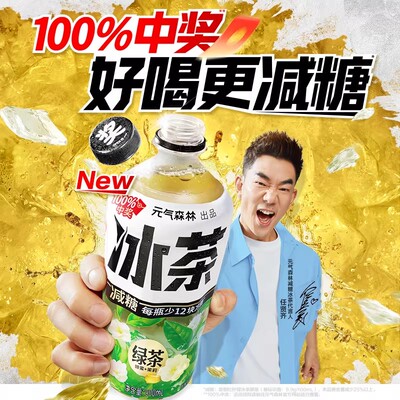 元气森林冰茶减糖绿茶900ml
