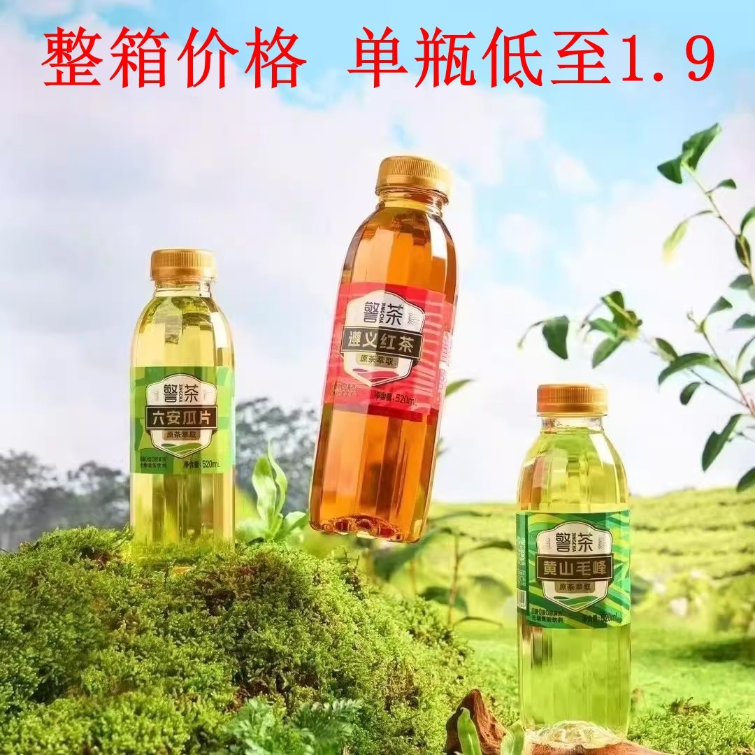 警茶系列遵义红茶黄山毛峰六安瓜片520ml*15瓶整箱促销无糖茶饮料,咖啡/麦片/冲饮,纯茶饮料,淘宝优惠券,粉丝福利购,淘宝优惠卷