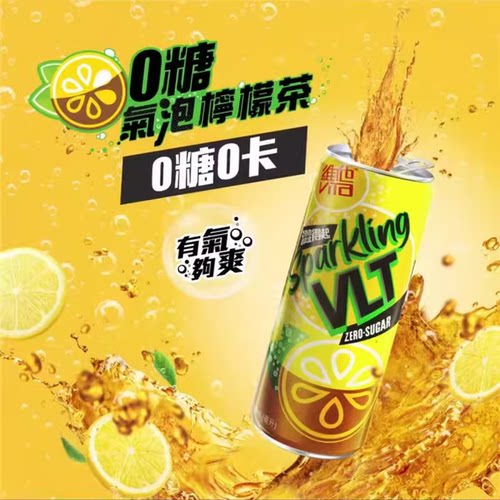 香港进口维他0糖气泡柠檬茶