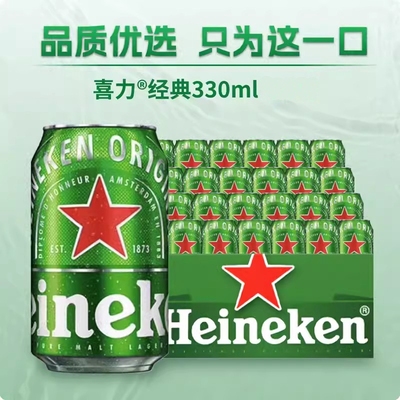 喜力经典喜力啤酒Heineken全麦