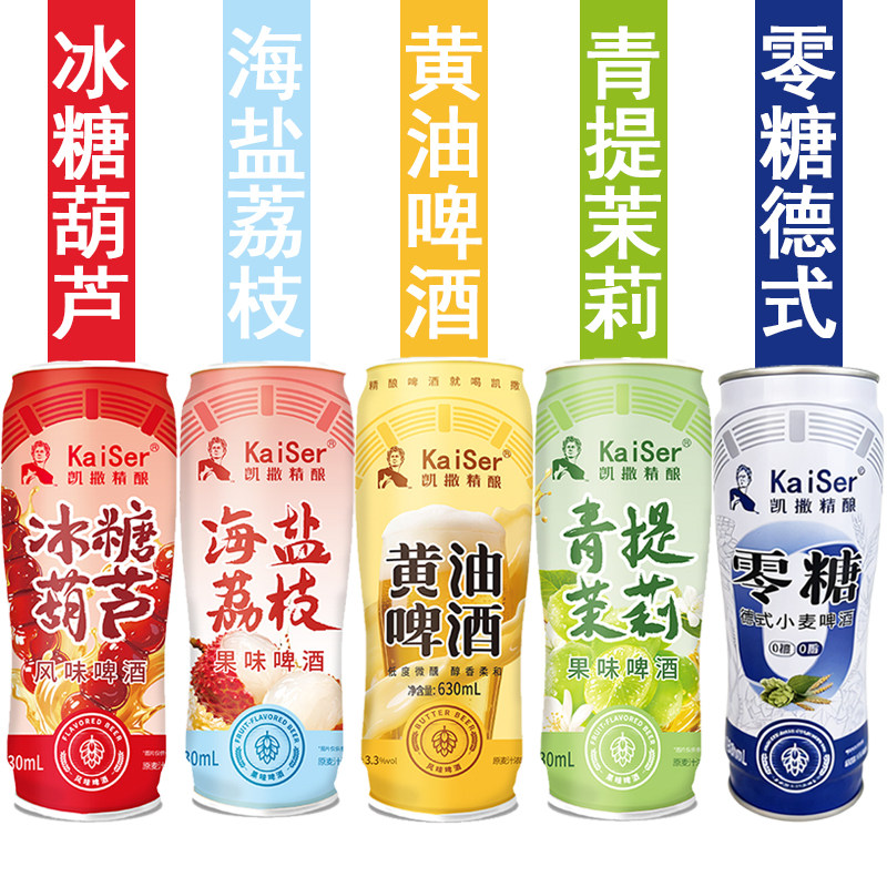 凯撒精酿黄油啤酒海盐荔枝图片