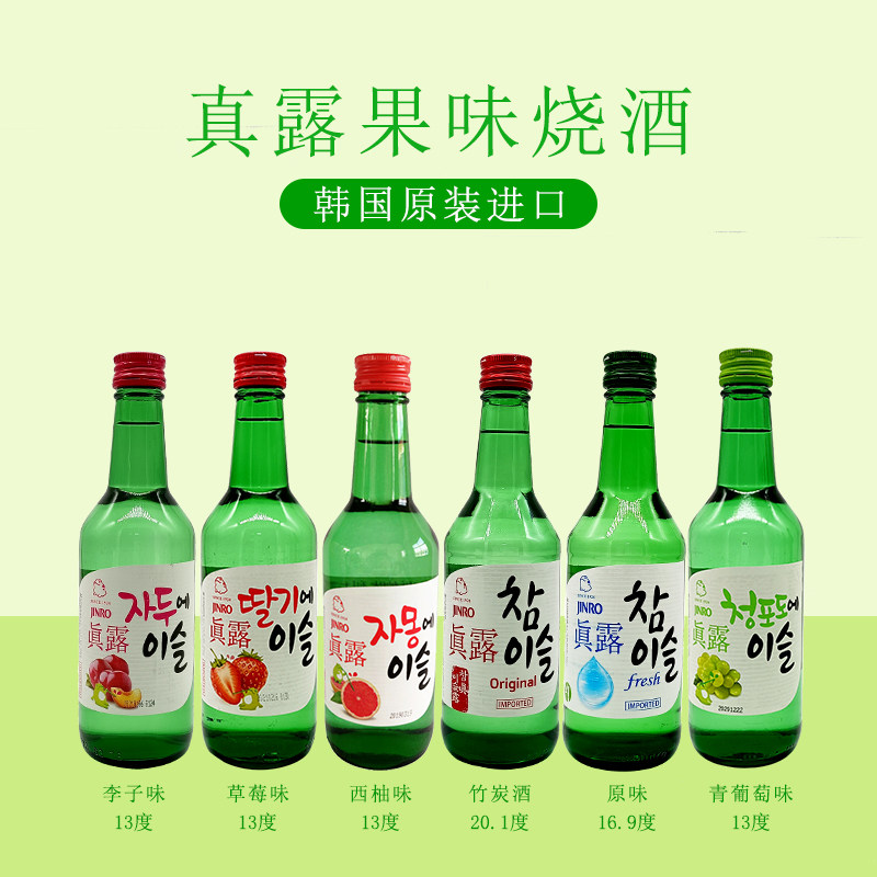 韩国进口竹炭酒烧酒西柚青葡萄草莓李子原味360ml*20瓶整箱
