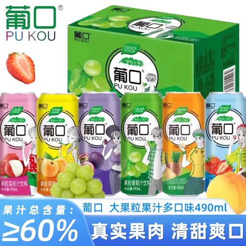 葡口饮料正品大果肉果汁果粒