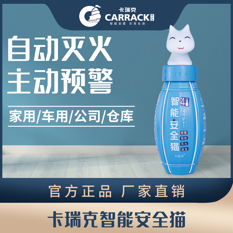 灭火器消防自动灭火预防报警