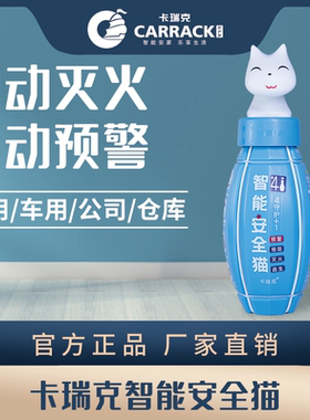 灭火器消防自动灭火预防报警