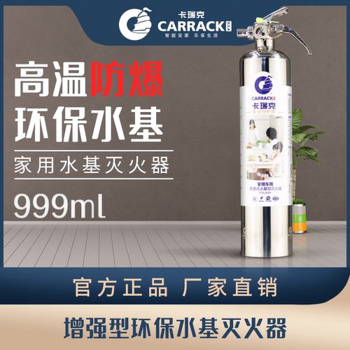卡瑞克水基灭火器卡瑞克增强效能
