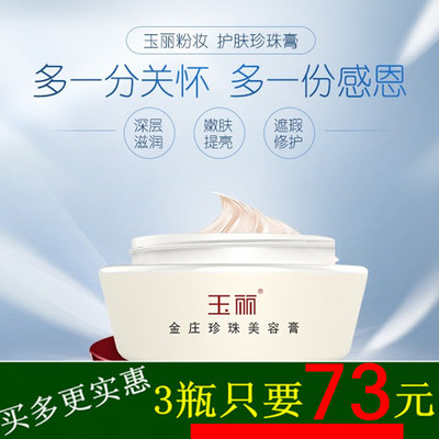 玉丽金庄美容膏15g滋润亮白面霜