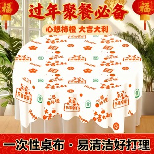心想柿橙印花一次性桌布长方形加厚防水防油圆桌轻奢高级感新年發