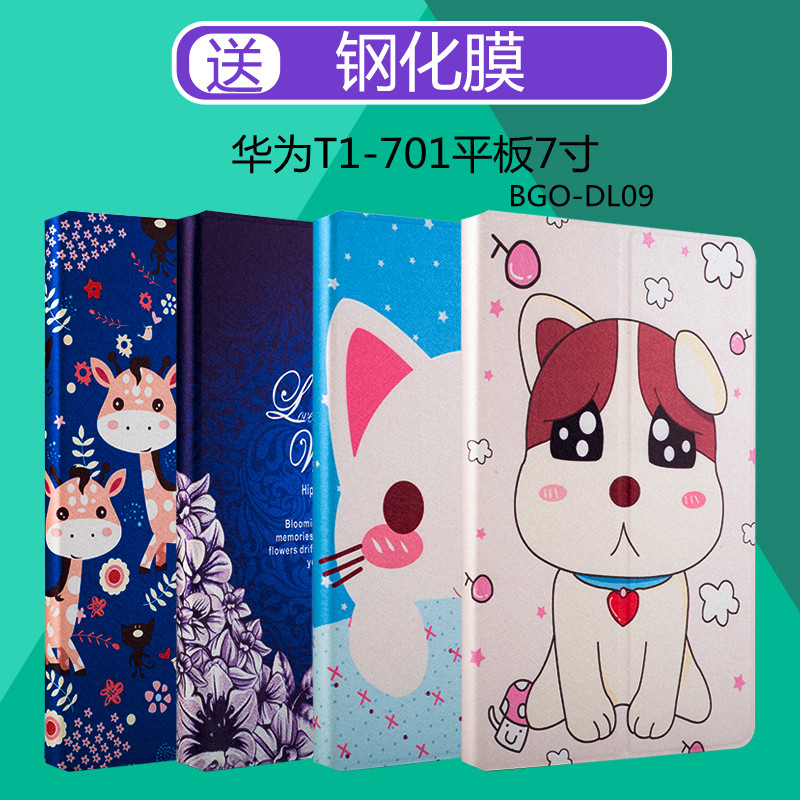 华为T1-701u皮套T2荣耀畅玩BGO-DL09平板电脑7寸T1-701ua保护套壳