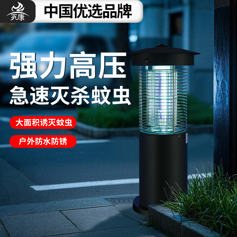 灭康室外户外电击庭院家用驱蚊器