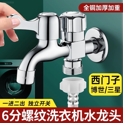 西门子博世洗衣机专用6分水龙头一进二出双控双出水一分二转接头