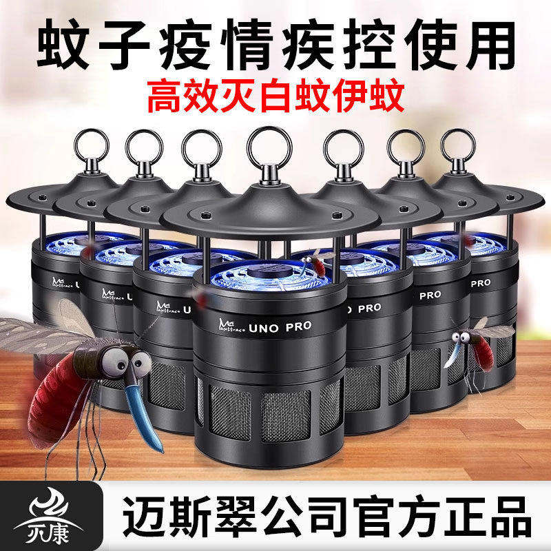 灭康灭蚊神器家用驱蚊器二氧化碳灭蚊灯卧室杀蚊驱蚊灯户外防蚊子