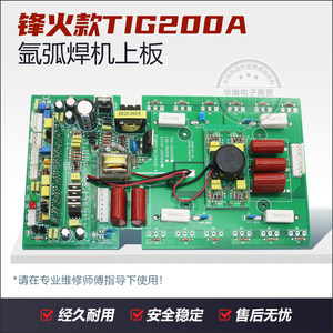 广州锋火款 TIG200A TIG160A上板逆变板焊机维修专用