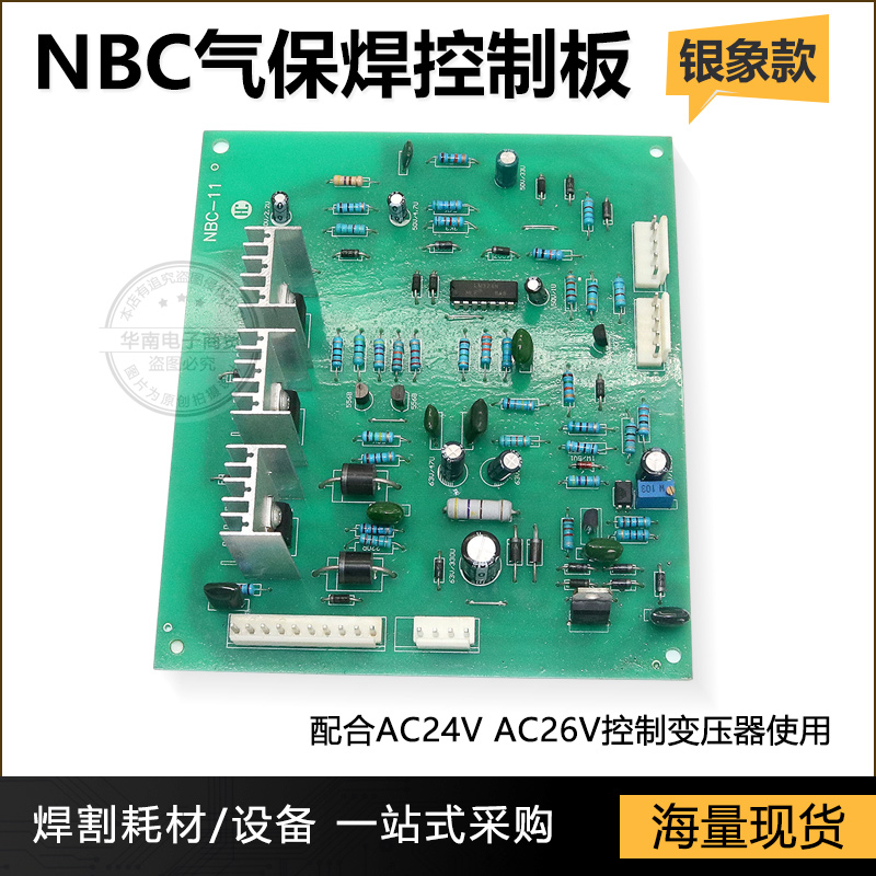 NBC控制板抽头式控制板银象