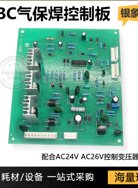 银象抽头式NBC250/350气保焊控制板主控板二氧化碳焊机线路板主板