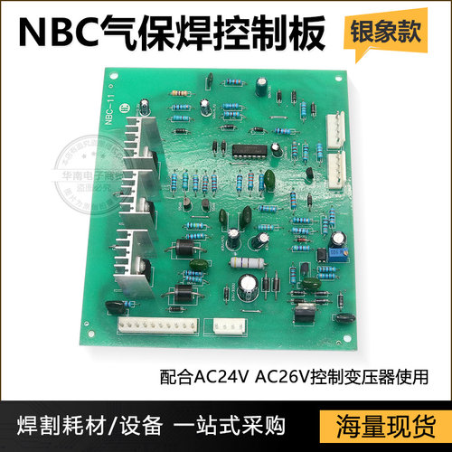 NBC控制板抽头式控制板银象