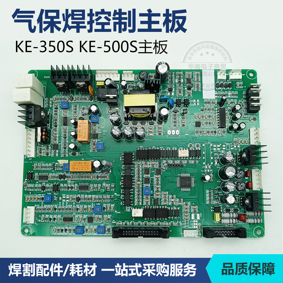 KE-350S逆变焊机气保焊机配件