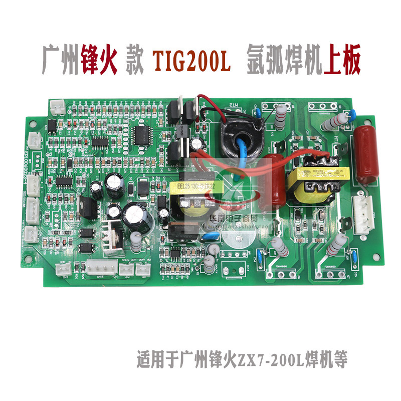 广州烽火TIG200L氩弧焊机主控板/ 氩弧电焊机配件 TIG-200LS 主板