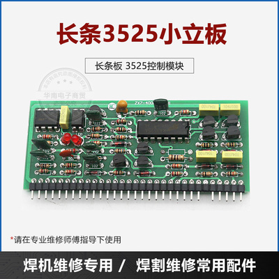 维修配件KA3525立板瑞款控制小板