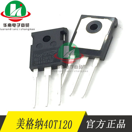 逆变焊机IGBT单管逆变焊机逆变管40T120美格纳IGBT管子40T120FES
