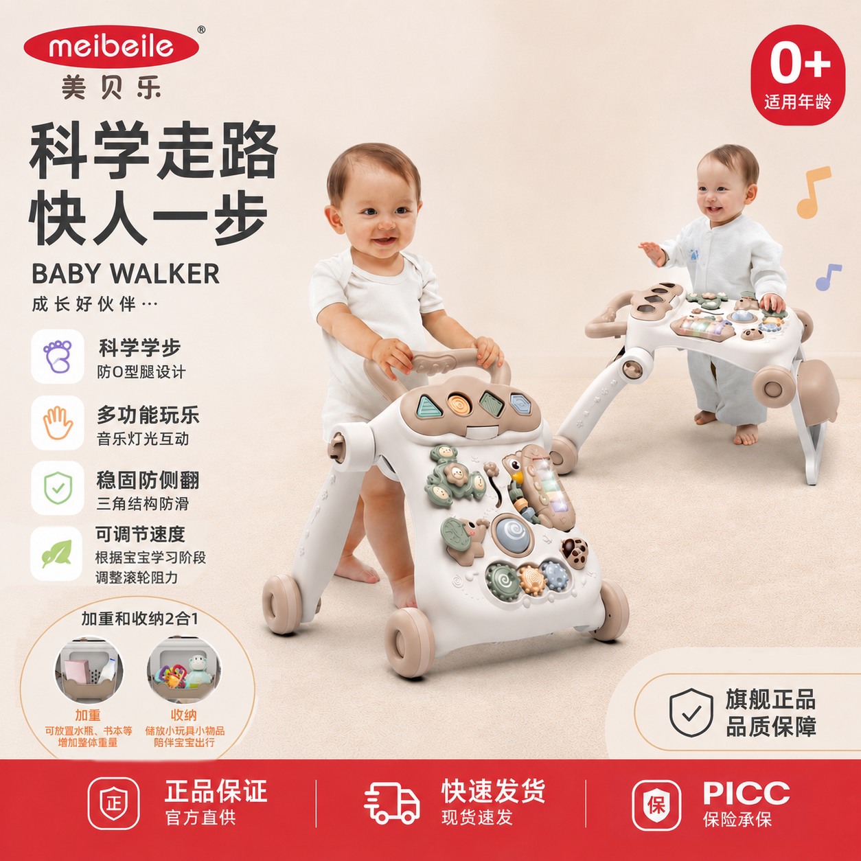 美贝乐音乐手推学步车收纳格