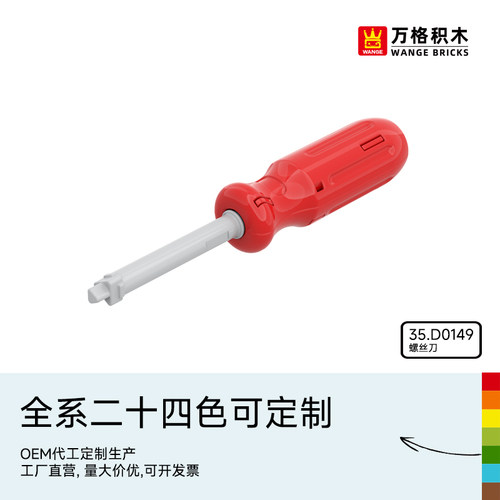 万格螺丝刀大颗粒积木
