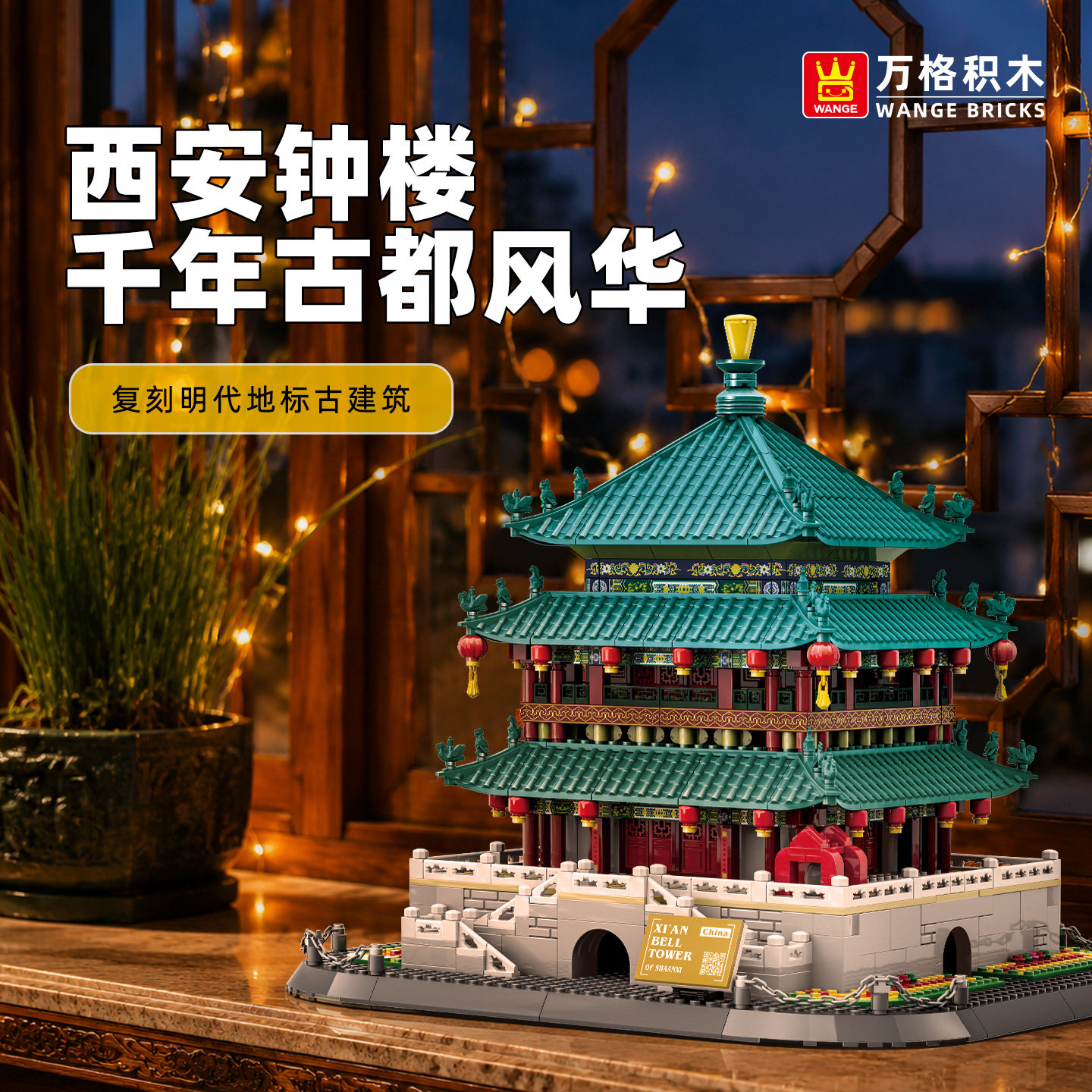 万格西安钟鼓楼建筑小颗粒模型图片