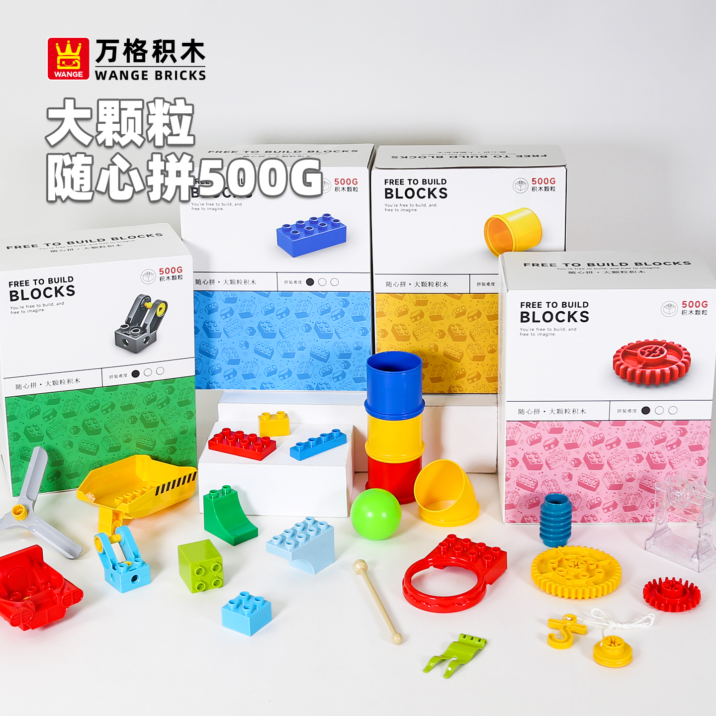 万格积木玩具大颗粒3岁以上1斤