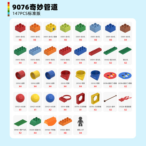 万格管道游戏9076大颗粒积木