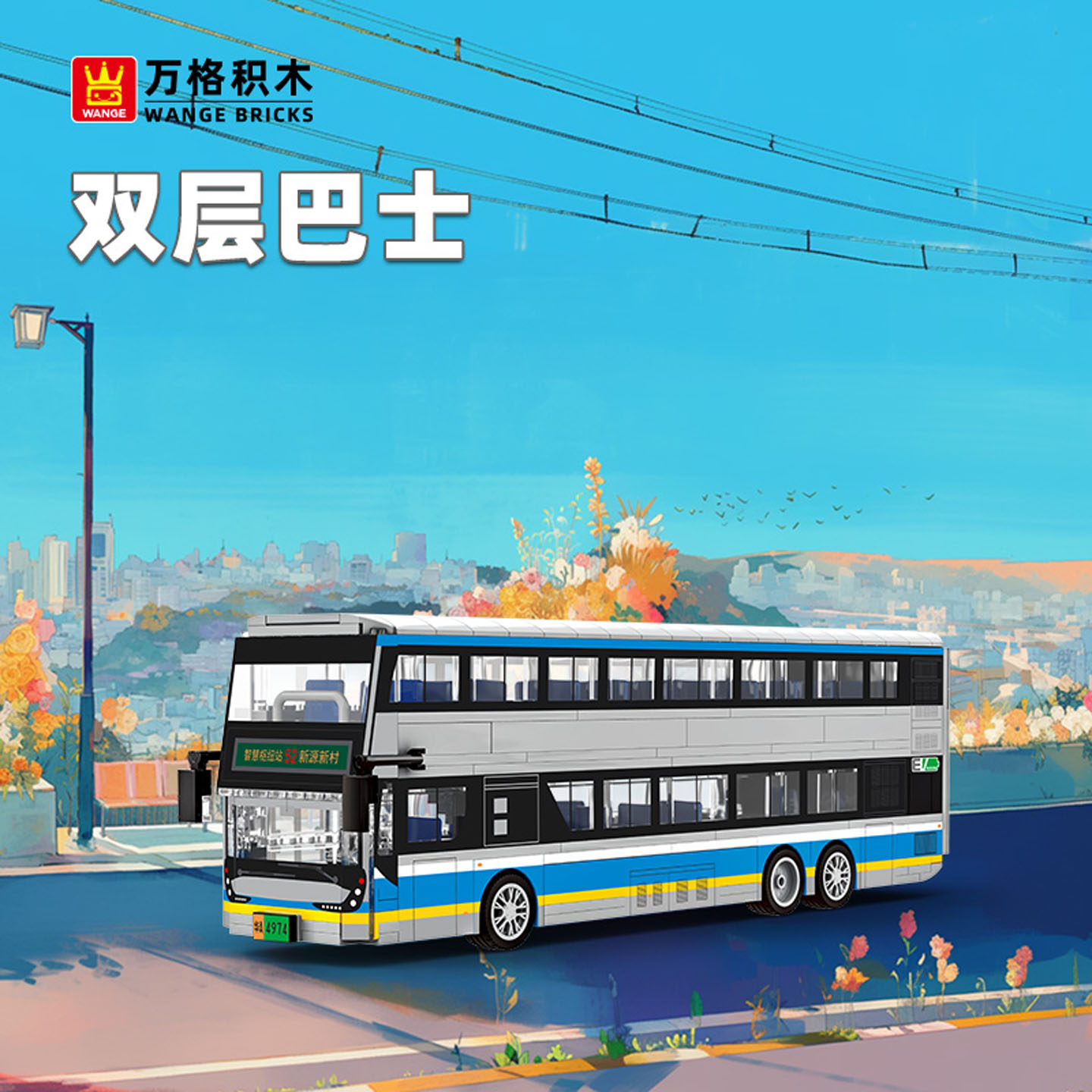 万格双层巴士小颗粒积木