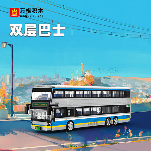 万格双层巴士小颗粒积木