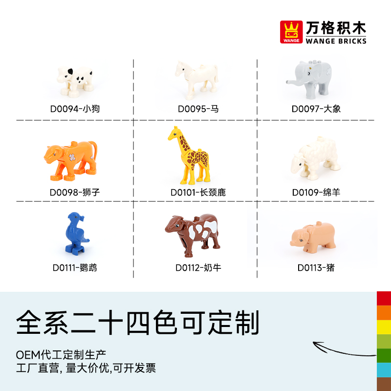 万格动物园大颗粒积木散装