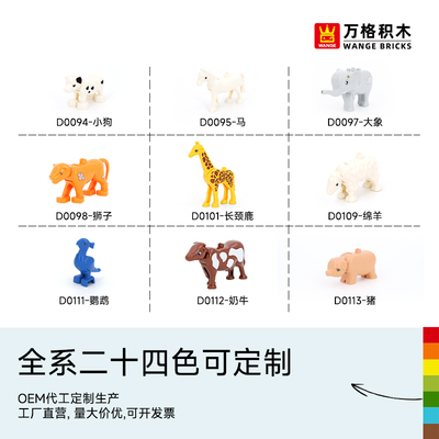 万格动物园大颗粒积木散装