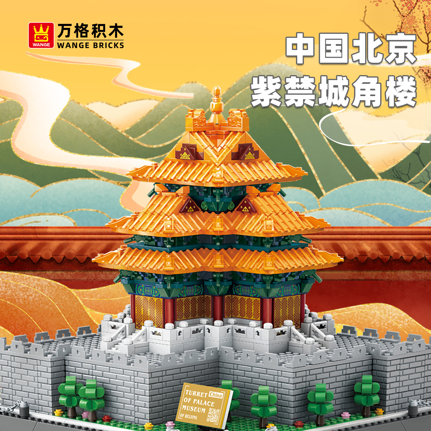 万格紫禁城角楼小颗粒拼装模型