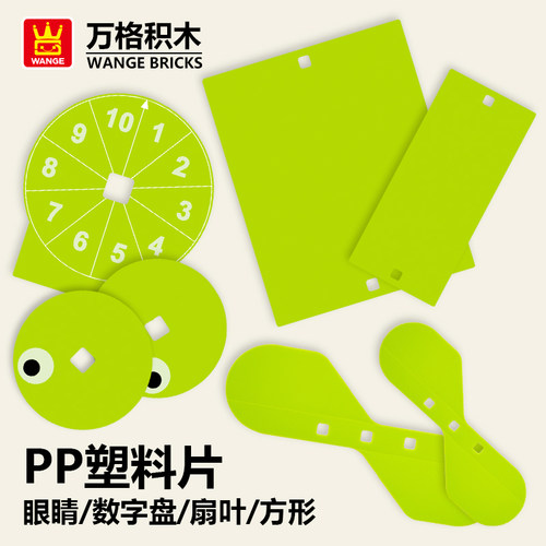 万格薄片眼睛大颗粒积木