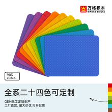 wange万格儿童入门级大颗粒拼装益智积木底板幼儿园墙面玩具3-6岁